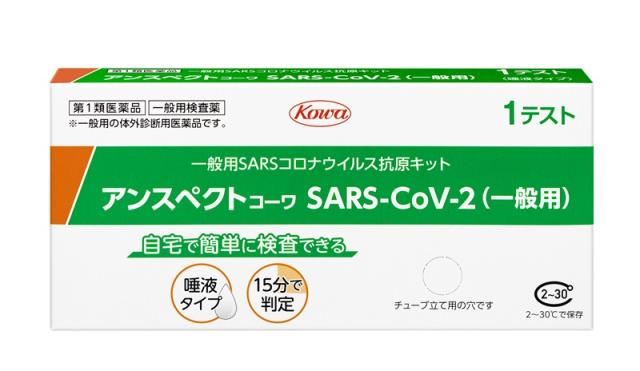 【第1類医薬品】5テスト　アンスペクトコーワSARS-CoV-2（一般用）　１テスト　ｘ5　一般用SARSコロナウイルス抗原キット　アンスペクト　一般用検査薬　興和薬品　コロナ抗原検査キット 7,096円
