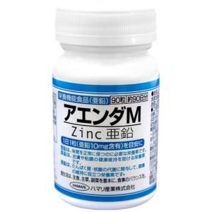 10個　９０粒　送料無料　ハマリ産業　アエンダM　（栄養機能食品）　90粒