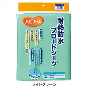 【送料無料】3個セット　ハビナース　耐熱防水ブロードシーツ　ライトグリーン