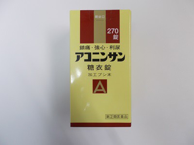 【第2類医薬品】　送料無料　サンワ　270錠x3　加工ブシ末　アコニンサン糖衣錠