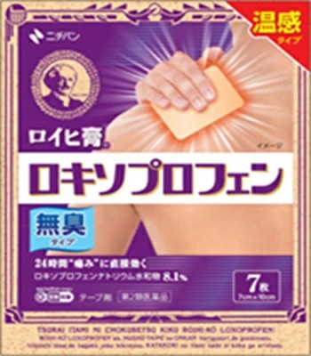 【第2類医薬品】１０個　送料無料　ロイヒ膏 ロキソプロフェン　7枚入　