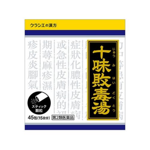 【第2類医薬品】5個セット　送料無料　クラシエ 　十味敗毒湯　４５包じゅうみはいどくとう