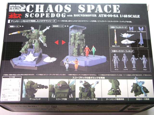 売店 装甲騎兵ボトムズ ケイオス スペース Chaos Space 1 48スケール Ag Vtm03 スコープドッグ タカラ Shipsctc Org