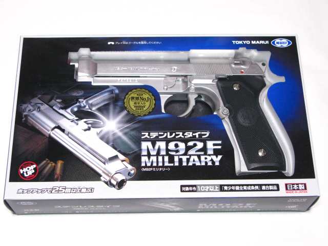 東京マルイ M92F ミリタリー クロームステンレス | 銀の備忘録