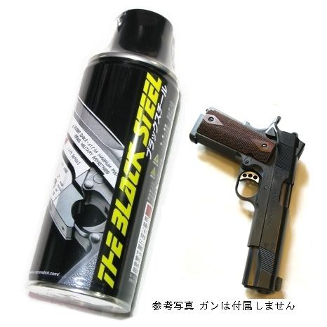 ブラックスチール 金属調！リアル仕上げ 速乾性！ エアガン ガスガン