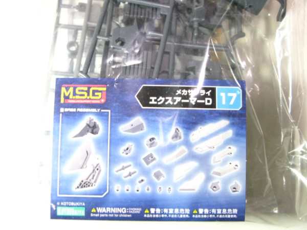 壽屋 ﾒｶｻﾌﾟﾗｲ17 ｴｸｽｱｰﾏｰD