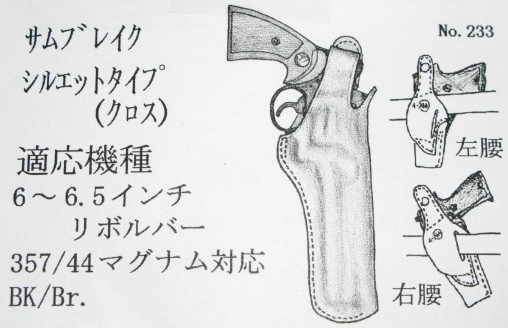 革製 サムブレイク ヒップホルスター リボルバー 6〜6.5in用 No.233
