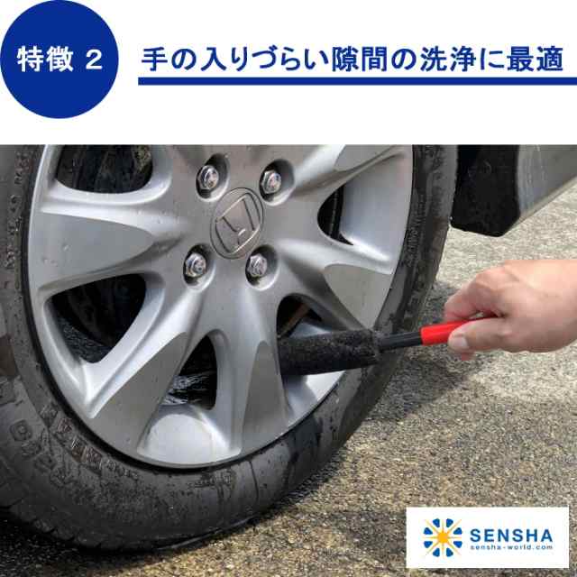 洗車用品 ホイールブラシ【ホイール洗浄用ブラシ Sサイズ】ホイールの洗浄に便利な専用ブラシ ブレーキダストや汚れの除去にの通販はau PAY  マーケット - 洗車の王国