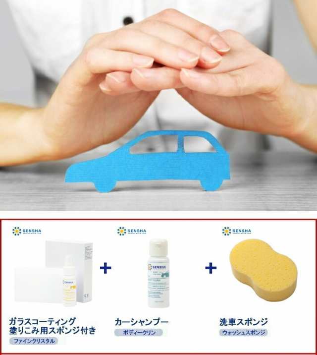 はじめて 洗車セット 送料無料 ガラスコーティング剤 ファインクリスタル お試し カーシャンプー洗車スポンジ付 ガラスコーティング剤の通販はau Pay マーケット 洗車の王国