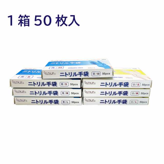 食品衛生法適合 衛生用 ニトリル手袋 100枚 安心のTKJPブランド 使い捨て手袋 抗菌 予防対策 ニトリル 手袋 パウダーフリー 食品加工  病の通販はau PAY マーケット テンカショップ au PAY マーケット－通販サイト