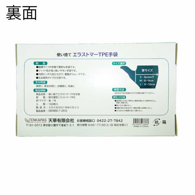 TPE手袋 1,000枚 (100枚入り×10箱) 使い捨て 抗菌 ウイルス対策 粉なし プラスチック手袋 プラスチックグローブ 作業の通販はau  PAY マーケット - テンカショップ