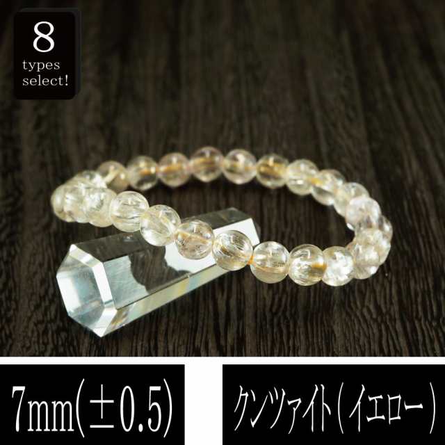 恋愛の石 5A級 クンツァイト イエロー 丸玉 7mm ブレスレット 数珠 腕輪 天然石 パワーストーン レディース 女性向けの通販は 8,833円