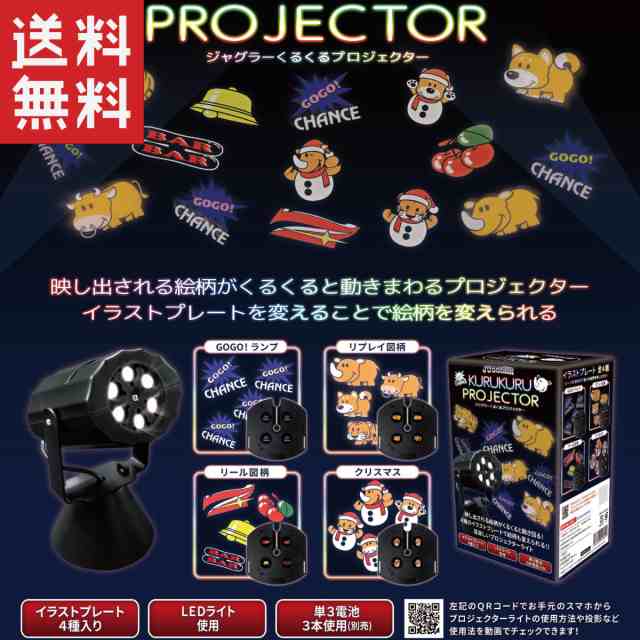 ジャグラー くるくるプロジェクターライト Led 投影ランプ パチスロ スロット キャラクター グッズの通販はau Pay マーケット Iphoneケース グッズのpエンタメ