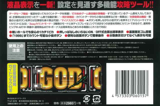 勝ち勝ちくんクリア Godバージョン ミリオンゴッド 最新作 カチカチくん 小役カウンター 子役カウンターの通販はau Pay マーケット Iphoneケース グッズのpエンタメ