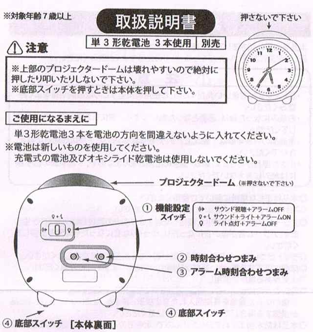 ジャグラー 光る！音が鳴る！プロジェクター サウンドクロック3 SDVer