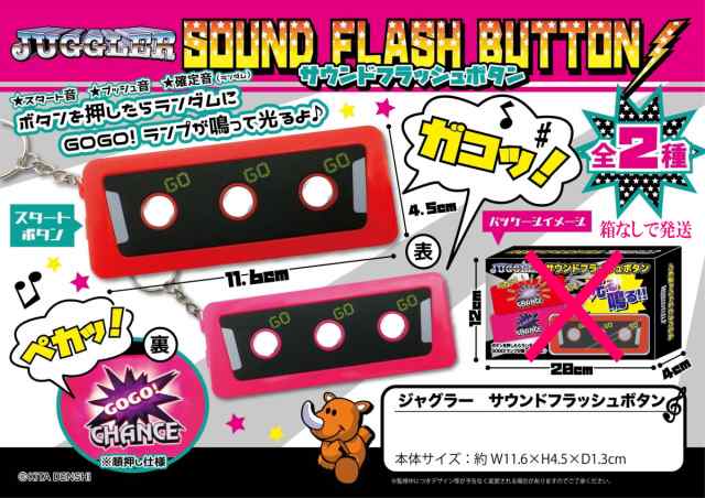 ジャグラー 光る 音が鳴る GOGO ランプ サウンドフラッシュボタン mini