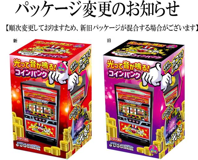 ジャグラー 光って音が鳴る！コインバンク / 貯金箱 パチスロ