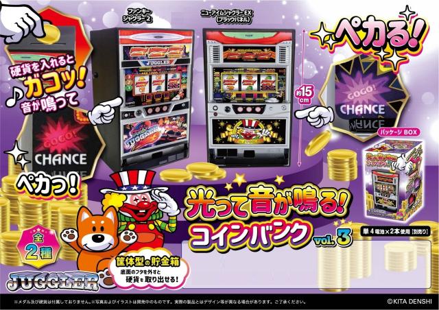 ジャグラー　コインバンク　おまとめ ジャグラー 光って音が鳴る！コインバンク / 貯金箱 パチスロ