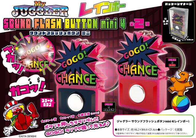 ジャグラー 光る 音が鳴る GOGO ランプ サウンドフラッシュ