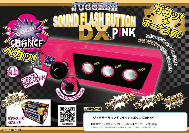 ジャグラー 光る 音が鳴る GOGO ランプ サウンドフラッシュボタン