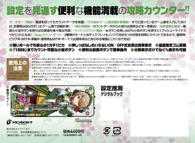 【限定、希少品】かちかちくん 小役カウンター 勝ち勝ちくん 戦国乙女カシン J1 勝ち勝ちくんクリアPLUS 戦国乙女 山本カンスケバージョン カチカチ