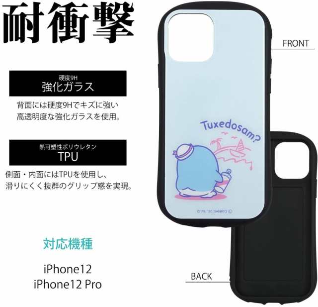 サンリオ Iphone12 12 Pro ケース ハイブリッドガラスケース キャラクター グッズ タキシードサム Sang 74txの通販はau Pay マーケット Iphoneケース グッズのpエンタメ