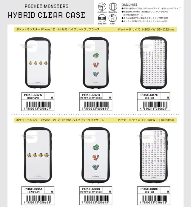 ポケモン Iphone12 Mini ケース ハイブリッドクリアケース ポケットモンスター キャラクター グッズ ピカチュウ Poke 687aの通販はau Pay マーケット Iphoneケース グッズのpエンタメ