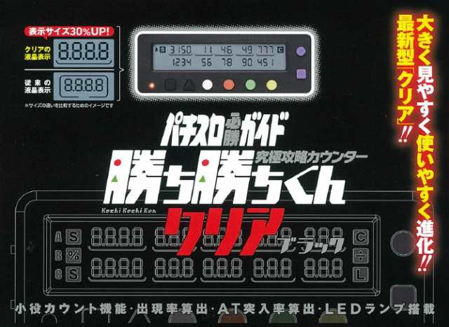 勝ち勝ちくんクリア ブラック カチカチくん 黒 小役カウンター スロット 勝ち勝ち君 かちかちくんの通販はau PAY マーケット -  iPhoneケース＆グッズのPエンタメ | au PAY マーケット－通販サイト