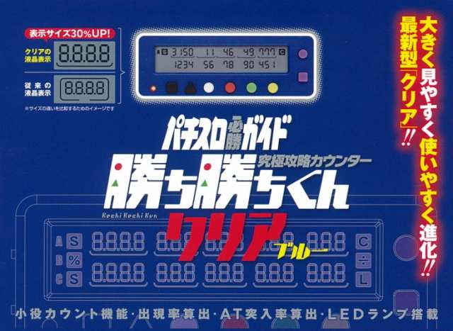 勝ち勝ちくんクリア ブルー カチカチくん 小役カウンター スロット 勝ち勝ち君 かちかちくんの通販はau PAY マーケット -  iPhoneケース＆グッズのPエンタメ | au PAY マーケット－通販サイト