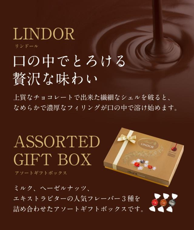 リンツ Lindt リンドール ギフトボックス アソート セット ＋ 贅沢