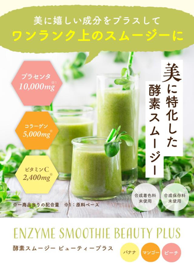 セット 送料無料 酵素スムージー ビューティープラスセット 酵素ドリンク ファスティング グリーンスムージー 置き換え ダイエット の通販はau Pay マーケット ティーライフ 美容茶 健康茶