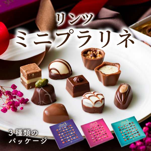 リンツ ミニプラリネ 180g Lindt ショッピングバッグ付 チョコ チョコレート バレンタイン ホワイトデー お菓子 ギフト おしゃれ 詰の通販はau Pay マーケット ティーライフ 美容茶 健康茶