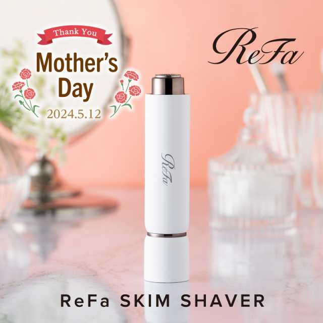 ReFa SKIM SHAVER リファスキムシェーバー 母の日 ギフト プレゼント