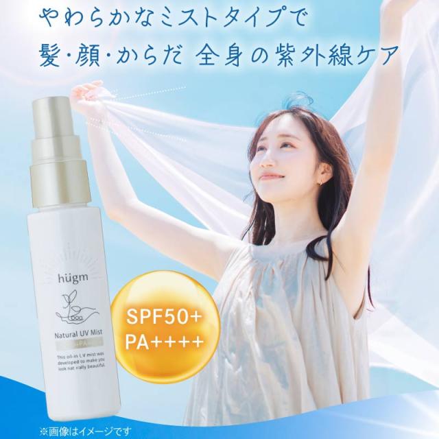 《保湿成分配合 日焼け止め》hugm ナチュラルUVミスト  5本セット ( SPF50+ PA++++ ハグム 全身OK 石けんで落とせる アルコールフリー 髪 頭皮 顔 体 手 腕 9の無添加 UVカット 紫外線対策 茶の実油 ヒアルロン酸 アルガンオイル ミスト スプレー ティーライフ )