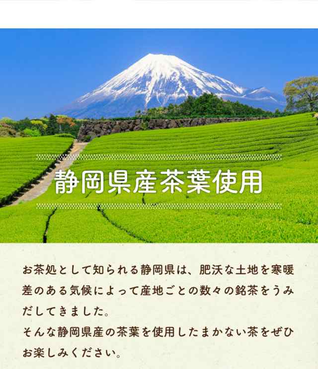 まとめ買い】ティーライフのまかない茶 100個入×3袋セット (送料無料