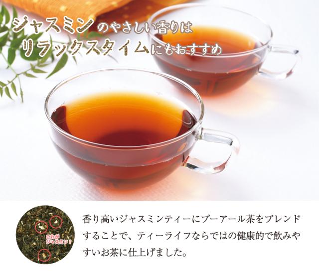 プーアール茶入 ジャスミンティー カップ用30個入 プーアル茶 プアール茶 ジャスミン茶 ティータイム 雲南 中国茶 カテキン 静岡 ティーの通販はau Pay マーケット ティーライフ 美容茶 健康茶
