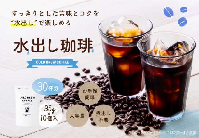 正規品送料無料 お得な まとめ買い 約30杯分 オーガニック アイスコーヒー 水出し 牛乳出し 水出しの冷珈 送料無料 600ml×10パック  コールドブリュー vegyard.jp