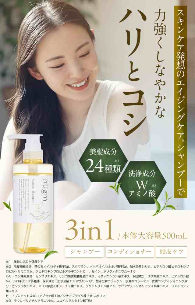 ハグムナチュラルシャンプー詰め替え用　hugm　450ml　3袋 hugm ナチュラルシャンプー（詰替用） | お茶の通販・ギフト