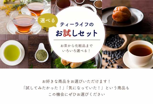 お試し】よりどり 3点 セット (送料無料 お茶 食品 ルイボスティー