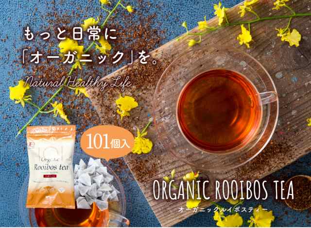 送料無料 オーガニックルイボスティー 101個入 ノンカフェイン 有機 ティーバッグ お茶パック 水出し 大容量 紅茶 ティーライフ の通販はau Pay マーケット ティーライフ 美容茶 健康茶