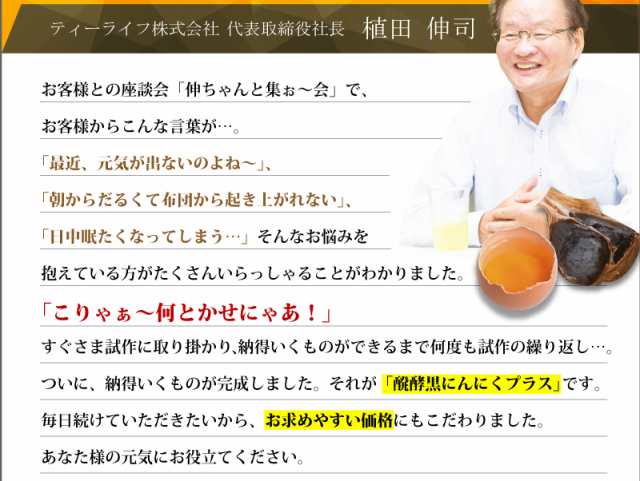 醗酵黒にんにくプラス 30粒入 (熟成黒にんにく にんにくサプリ サプリメント にんにく卵黄 すっぽん)《ティーライフ》の通販はau PAY  マーケット - ティーライフ 美容茶・健康茶