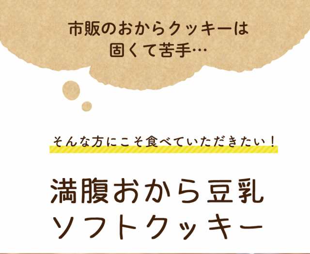 送料無料 満腹おから豆乳ソフトクッキー 1kg おからクッキー ダイエットクッキー ソフトクッキー 豆乳クッキー 置き換え 腹持ち 低糖の通販はau Pay マーケット ティーライフ 美容茶 健康茶