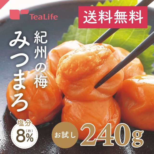 送料無料 紀州の梅 みつまろ お試し 240g はちみつ梅干し 大粒 訳あり 南高梅 国産 減塩 ティーライフ の通販はau Pay マーケット ティーライフ 美容茶 健康茶