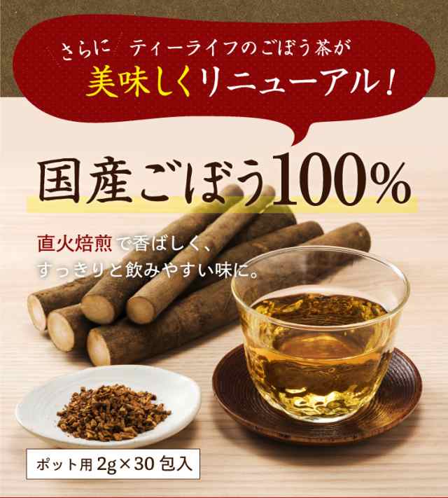 ごぼう茶 送料無料 国産ごぼう茶 30個入 国産 ゴボウ茶 牛蒡茶 ティーパック ティーバッグ 焙煎 無農薬 ノンカフェイン 妊婦 食物繊の通販はau Pay マーケット ティーライフ 美容茶 健康茶