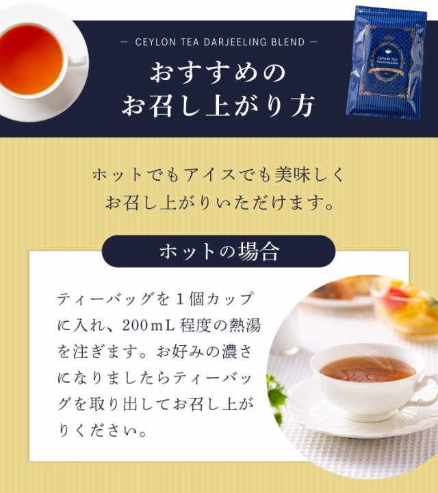 セイロンティーダージリンブレンド100個入り (送料無料 紅茶 水出し ダージリン セイロン ギフト 大容量 ティーバッグ ティーパック)《テ｜au  PAY マーケット