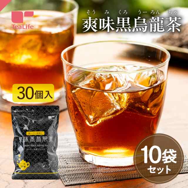 【まとめ買い】 爽味黒烏龍茶 ポット用30個入×10袋セット (送料無料 黒ウーロン茶 プーアール茶 プーアル茶 ダイエット茶 糖質ゼロ 脂質ゼロ カテキン 静岡 ティーバッグ ティーパック)《ティーライフ》の通販は