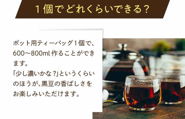 黒豆茶 メタボメ茶 カップ用30個入 杜仲茶 お茶 ティーパック ティー