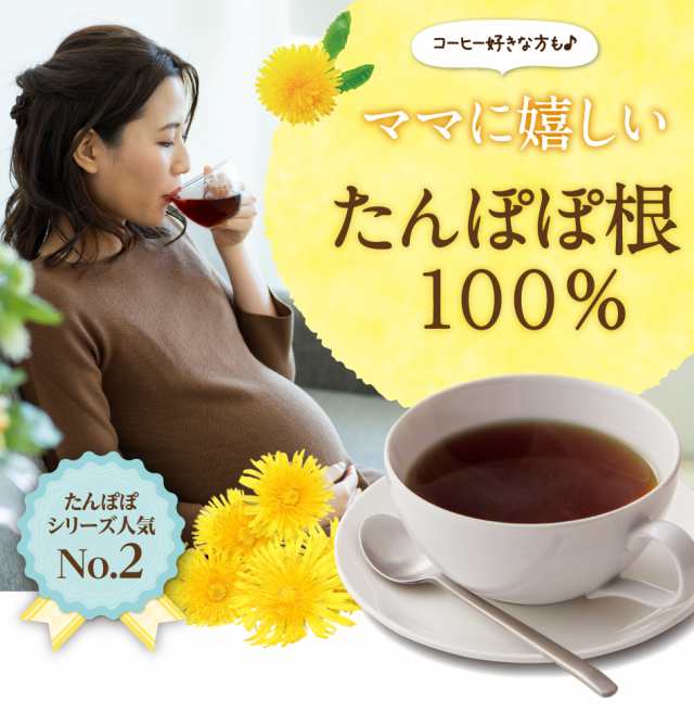 送料無料 ノンカフェイン たんぽぽコーヒー ぽぽたん カップ用30個入 送料無料 たんぽぽ茶 タンポポ茶 タンポポコーヒー カフェインの通販はau Pay マーケット ティーライフ 美容茶 健康茶