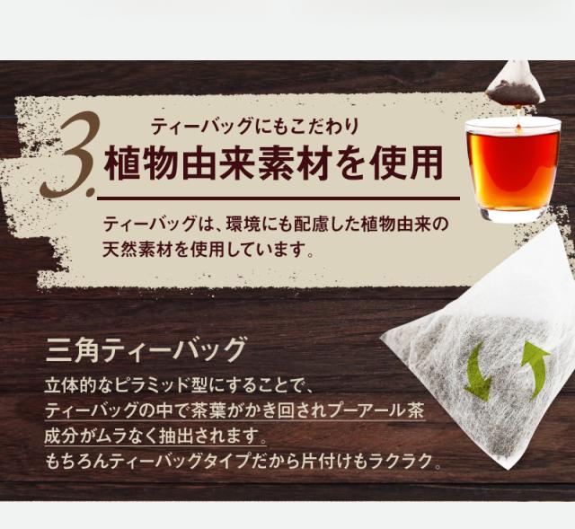 スッキリプーアール茶 ポット用90個入 (W焙煎 重合カテキン 没食子酸 カリウム 蒸気殺菌 健康茶 置き換え プーアル茶 プアール茶 雲南 中国茶 静岡 ティーバッグ ティーパック)《ティーライフ》_8