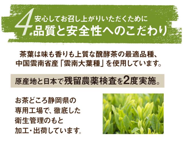 スッキリプーアール茶 ポット用90個入 (W焙煎 重合カテキン 没食子酸 カリウム 蒸気殺菌 健康茶 置き換え プーアル茶 プアール茶 雲南 中国茶 静岡 ティーバッグ ティーパック)《ティーライフ》_9